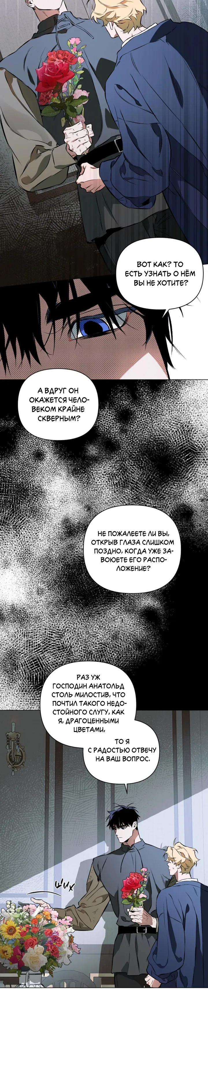 Манга Укрощение - Глава 3 Страница 50