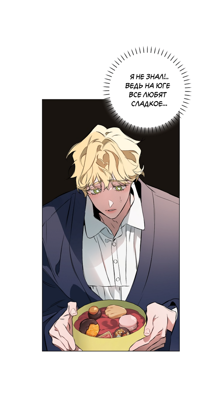 Манга Укрощение - Глава 3 Страница 8