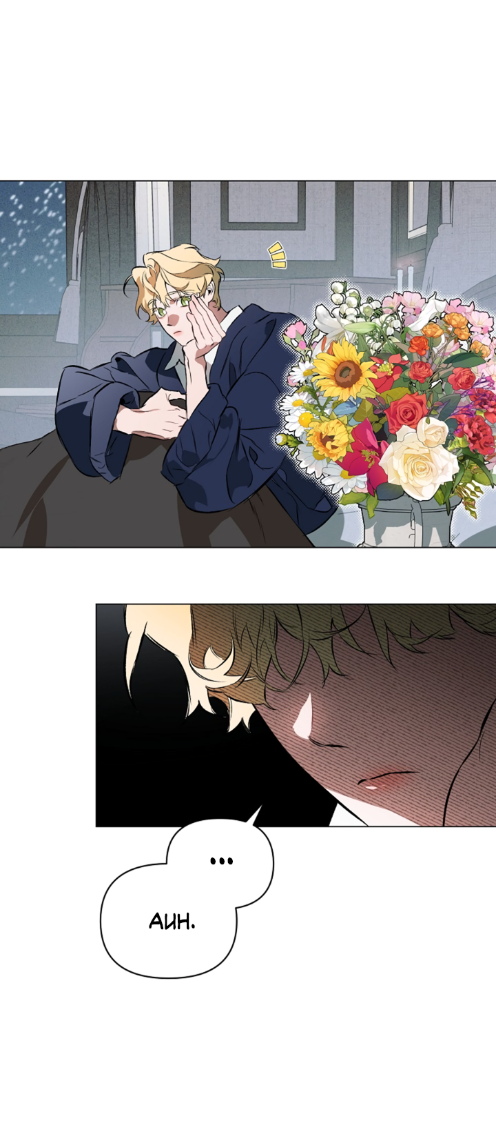 Манга Укрощение - Глава 3 Страница 23