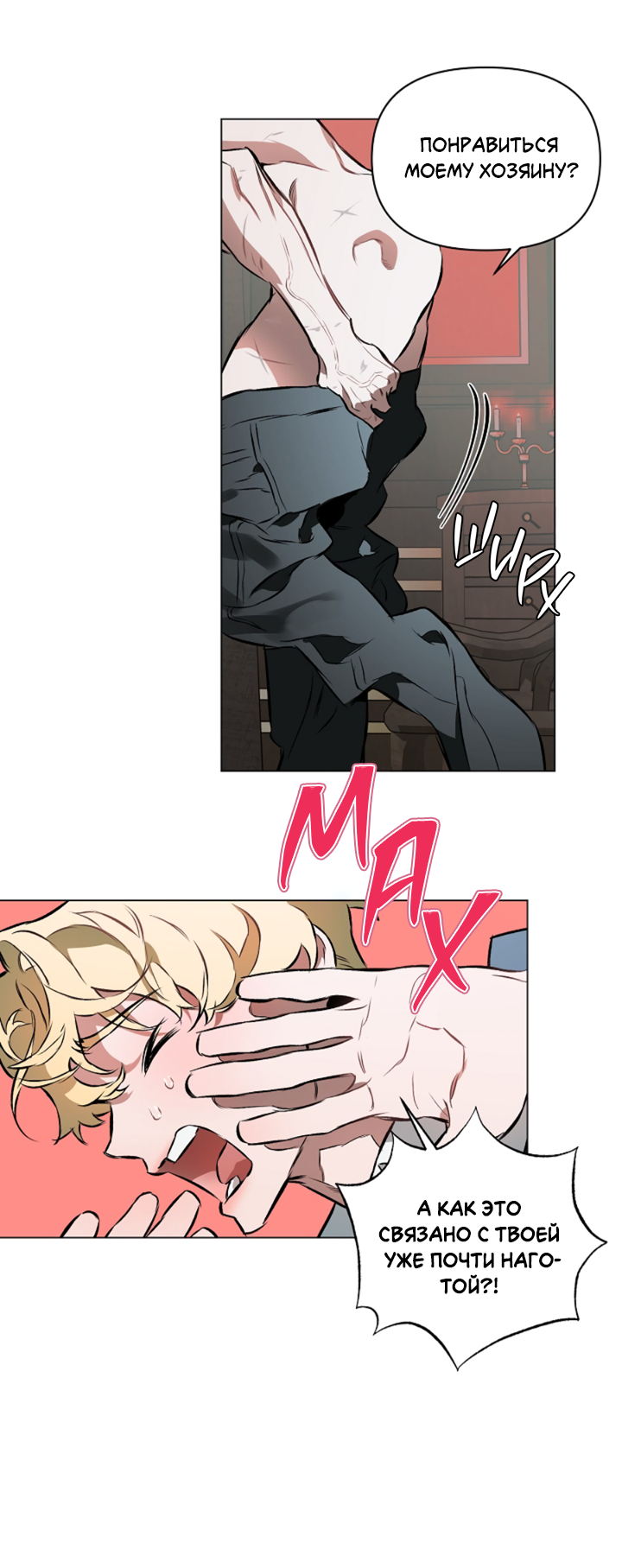 Манга Укрощение - Глава 3 Страница 53