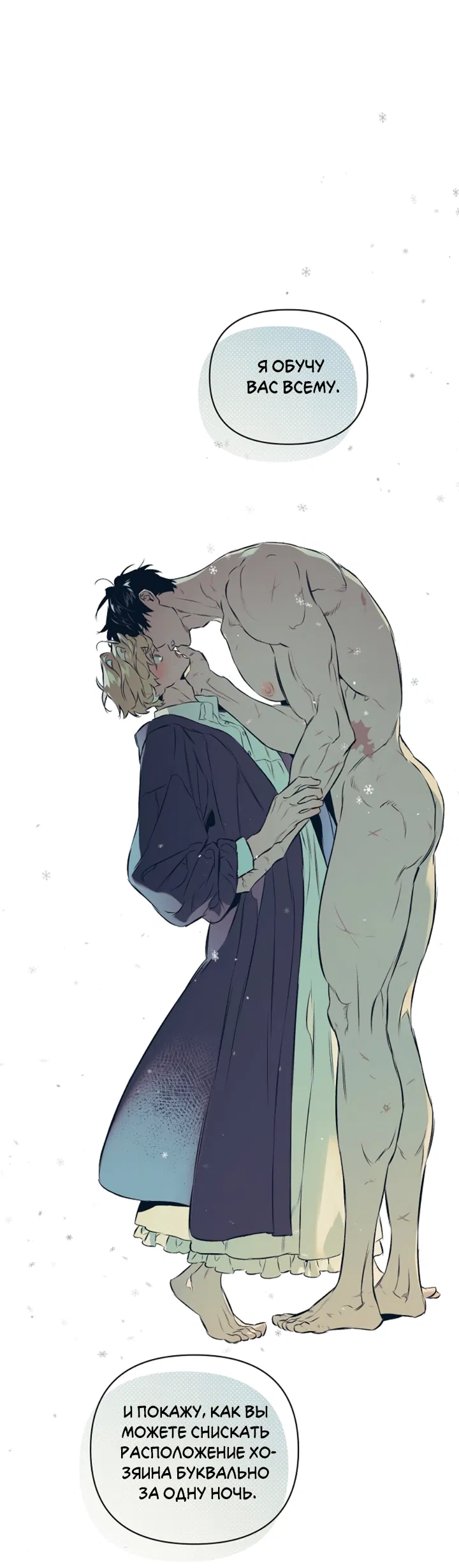 Манга Укрощение - Глава 3 Страница 57