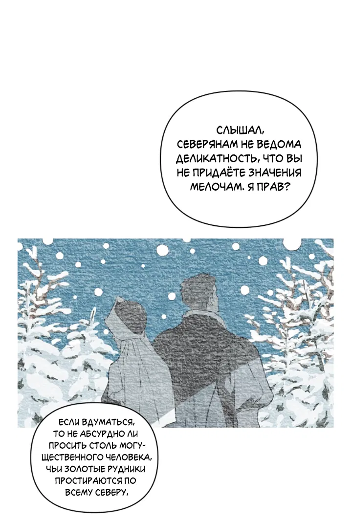 Манга Укрощение - Глава 3 Страница 38