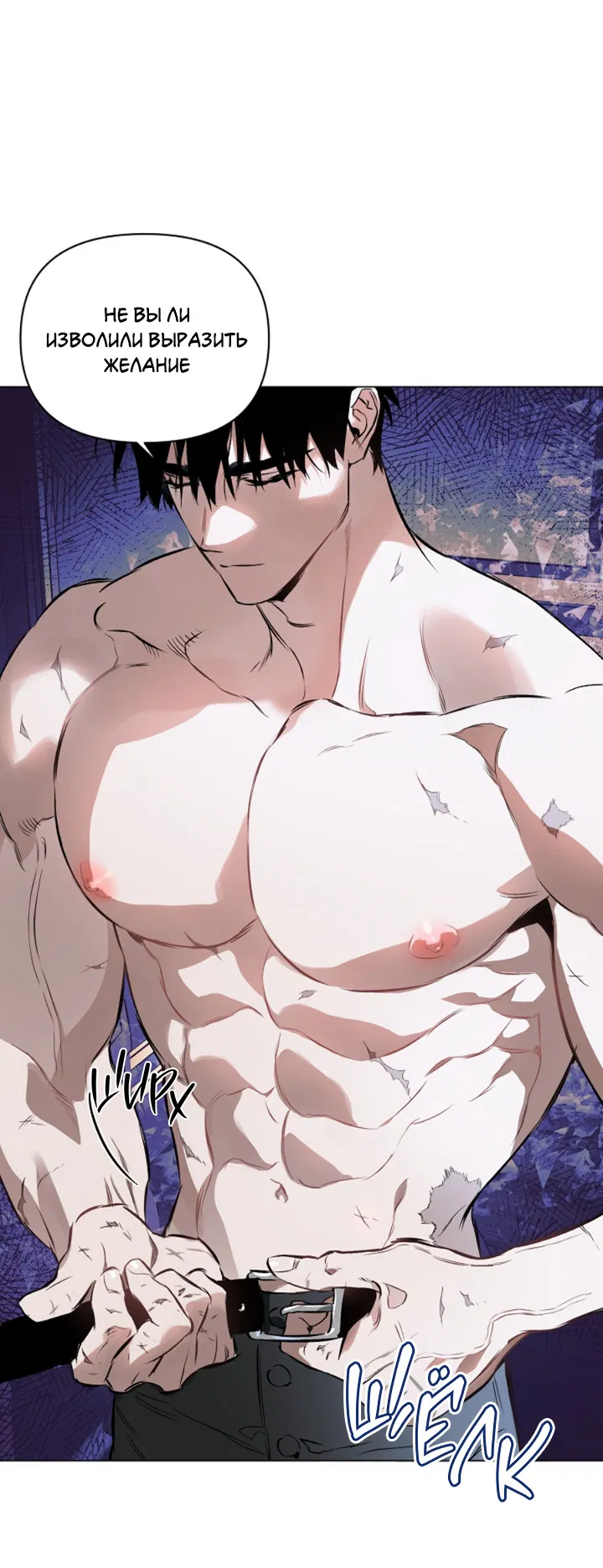 Манга Укрощение - Глава 3 Страница 52