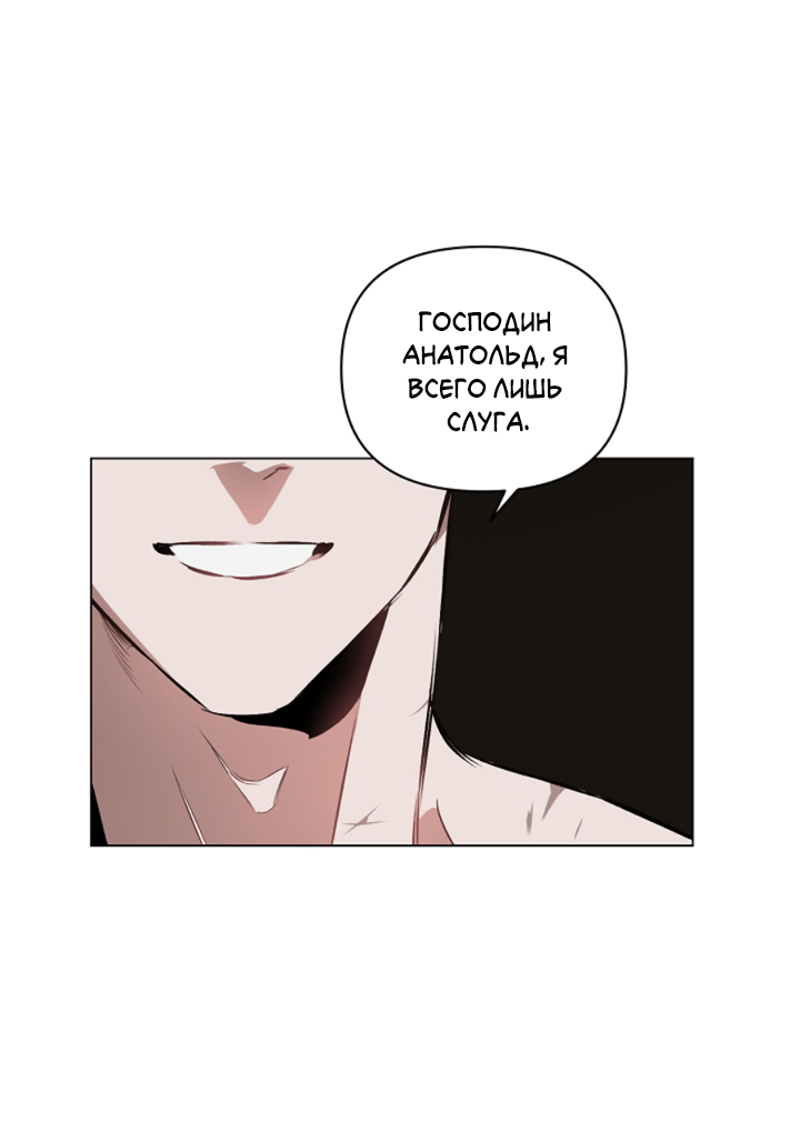 Манга Укрощение - Глава 3 Страница 54