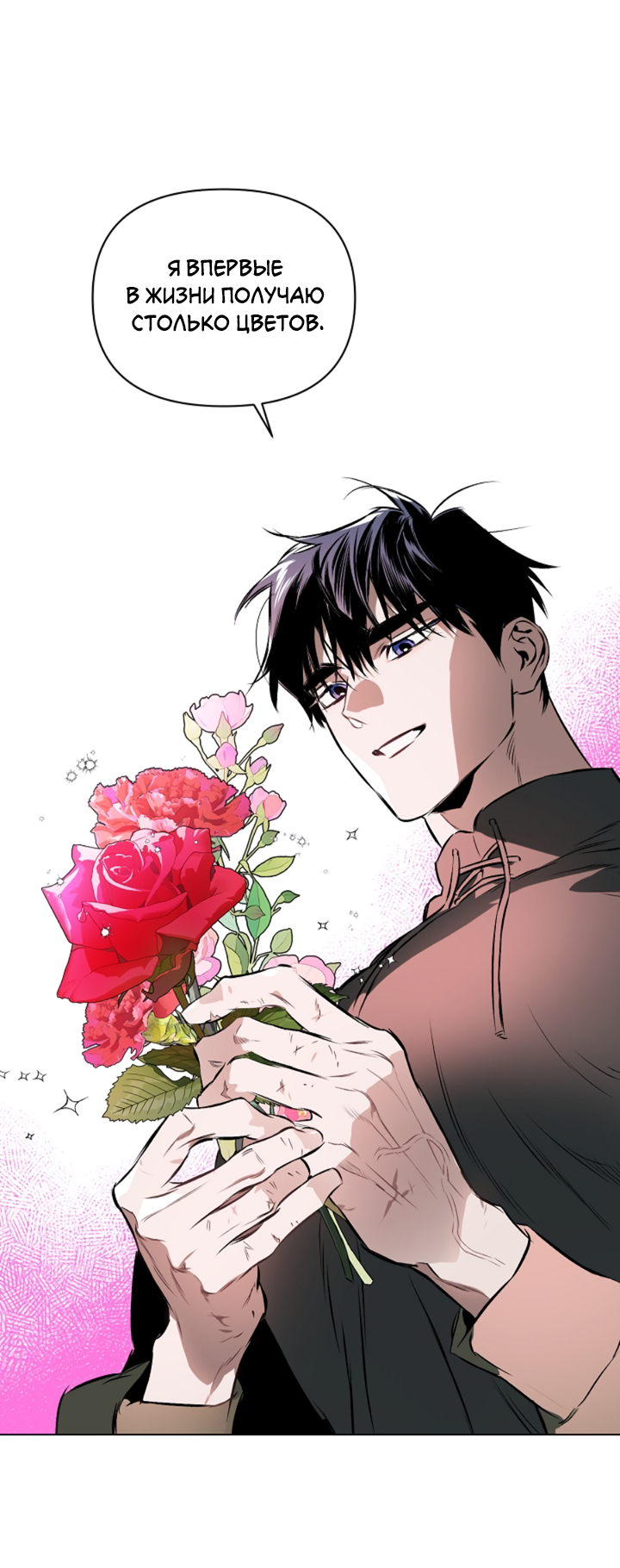 Манга Укрощение - Глава 3 Страница 43