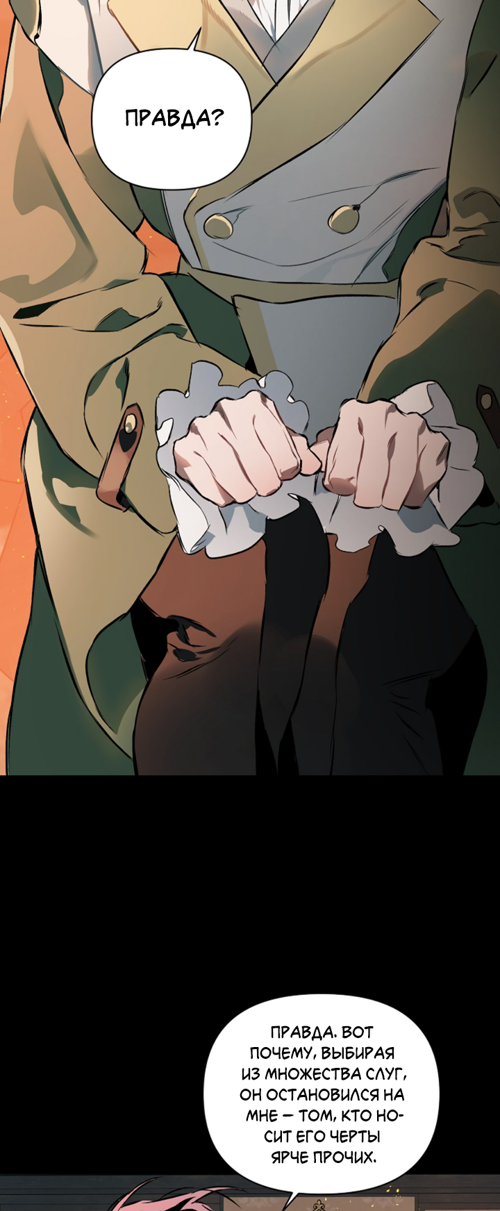 Манга Укрощение - Глава 2 Страница 21