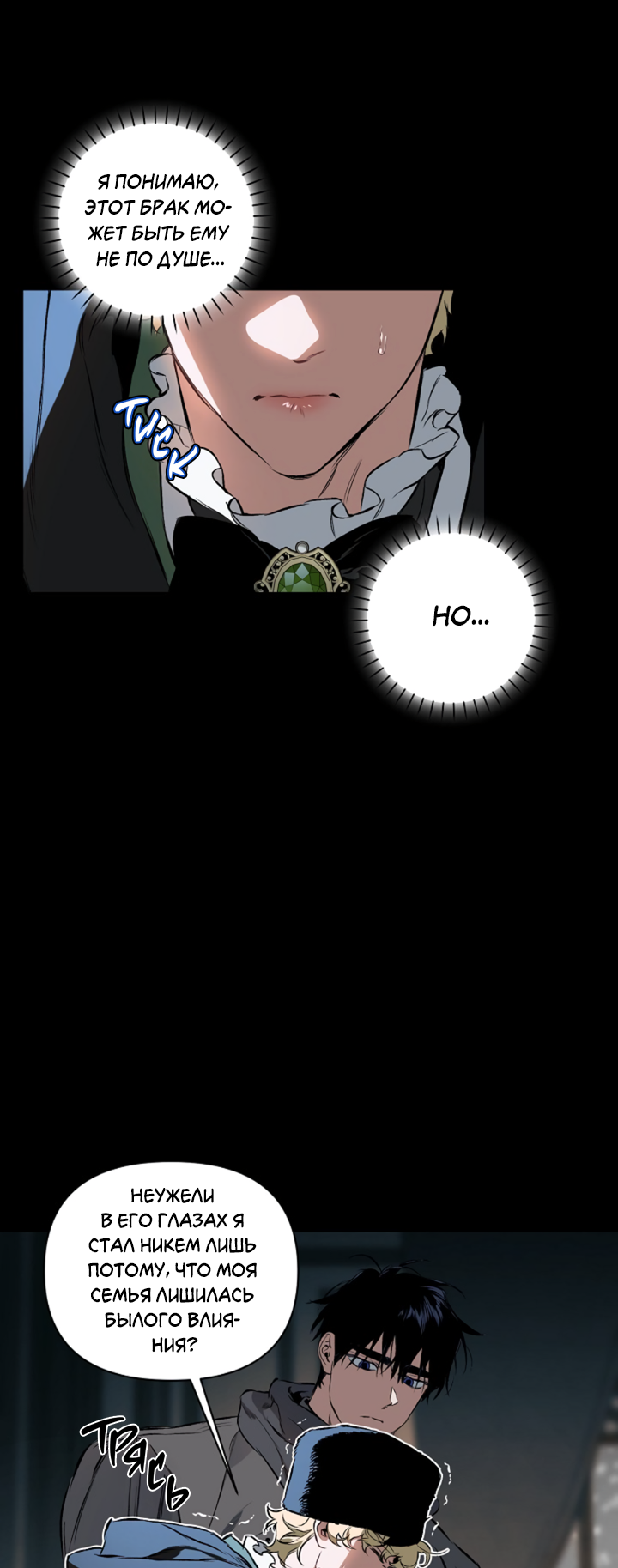 Манга Укрощение - Глава 2 Страница 14