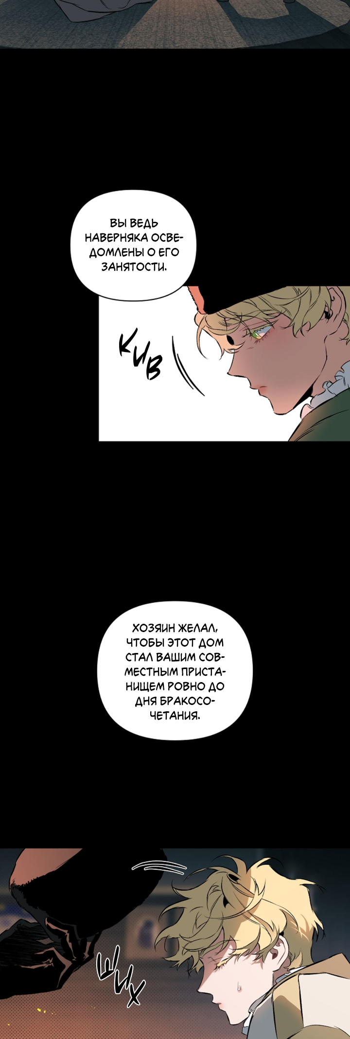 Манга Укрощение - Глава 2 Страница 18