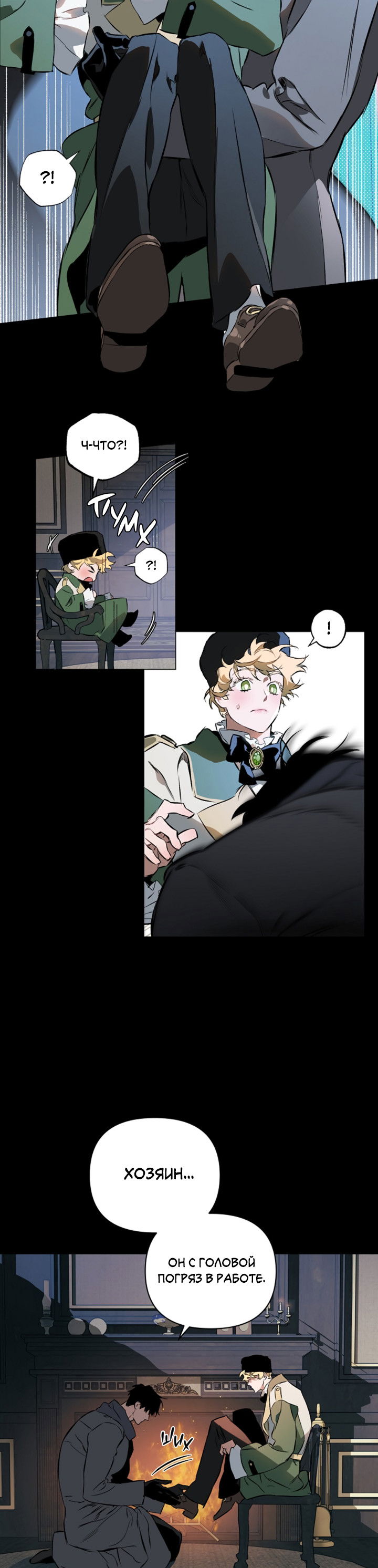 Манга Укрощение - Глава 2 Страница 17