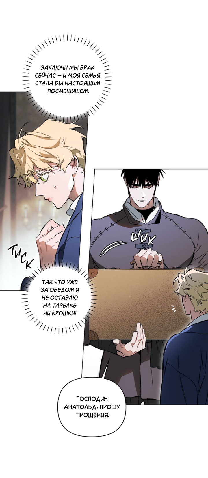 Манга Укрощение - Глава 2 Страница 41