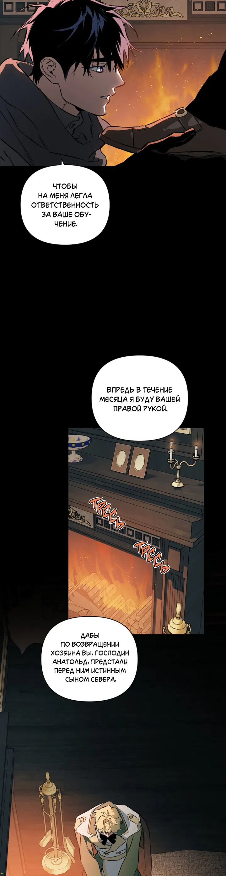 Манга Укрощение - Глава 2 Страница 22