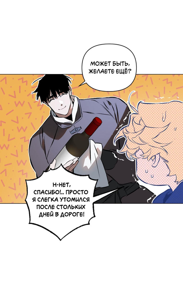 Манга Укрощение - Глава 2 Страница 37