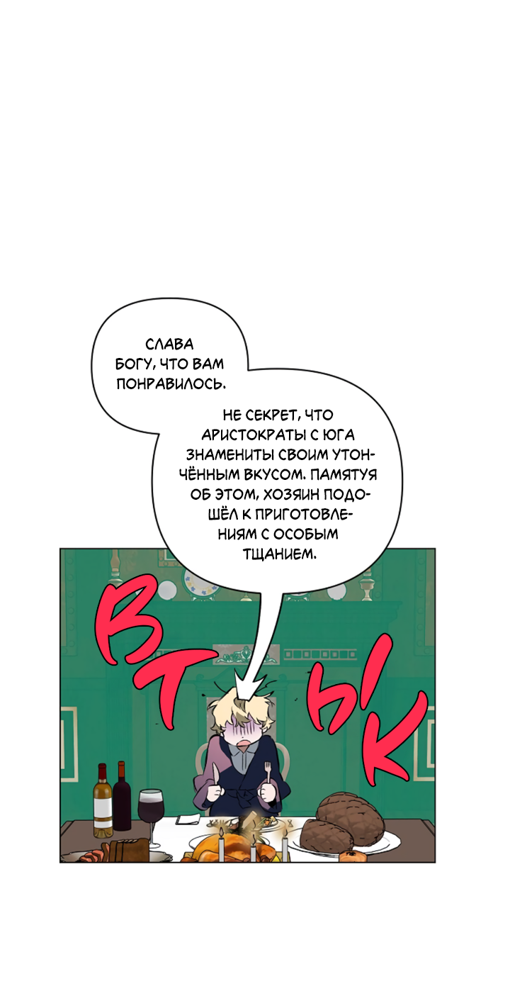 Манга Укрощение - Глава 2 Страница 36