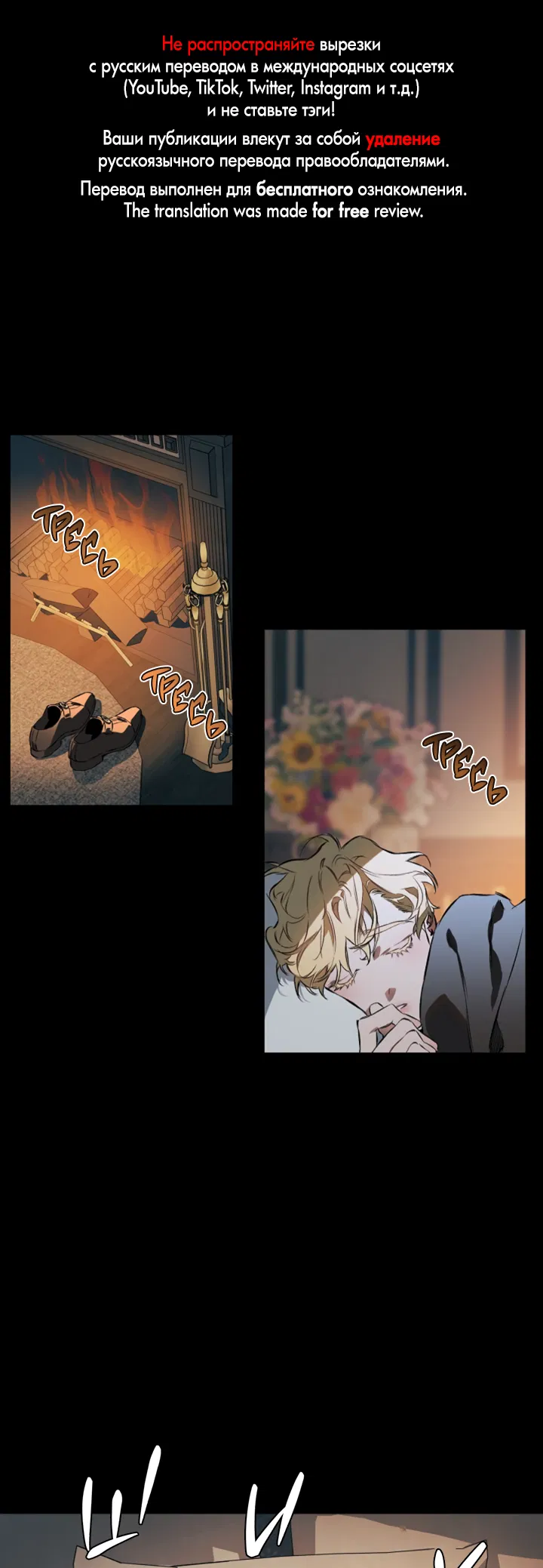 Манга Укрощение - Глава 2 Страница 1