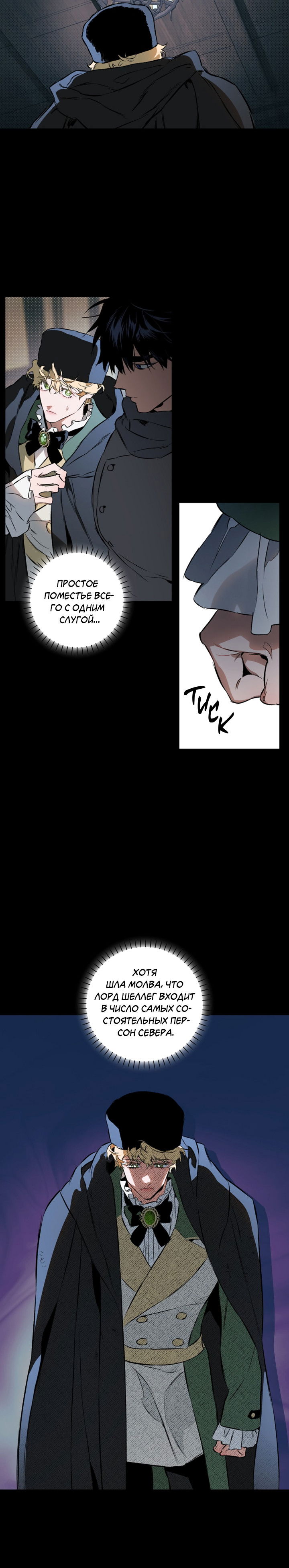 Манга Укрощение - Глава 2 Страница 13