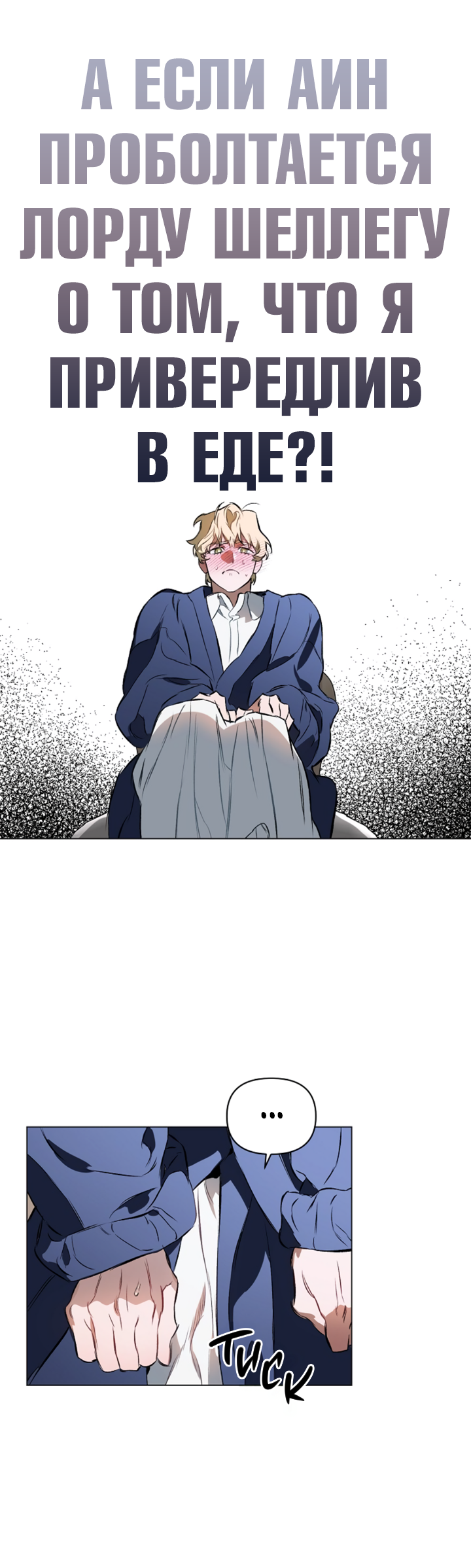 Манга Укрощение - Глава 2 Страница 39