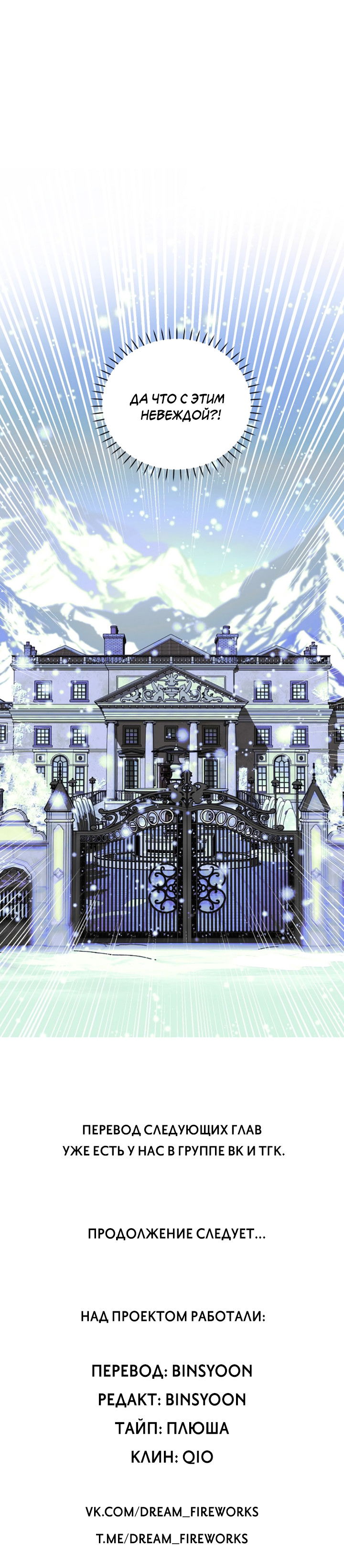 Манга Укрощение - Глава 2 Страница 54