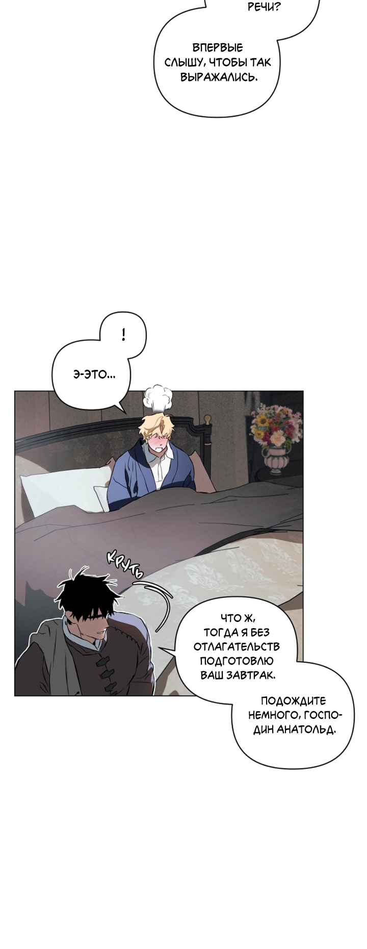 Манга Укрощение - Глава 2 Страница 29