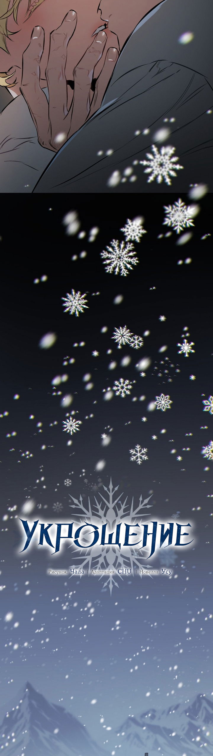 Манга Укрощение - Глава 2 Страница 3