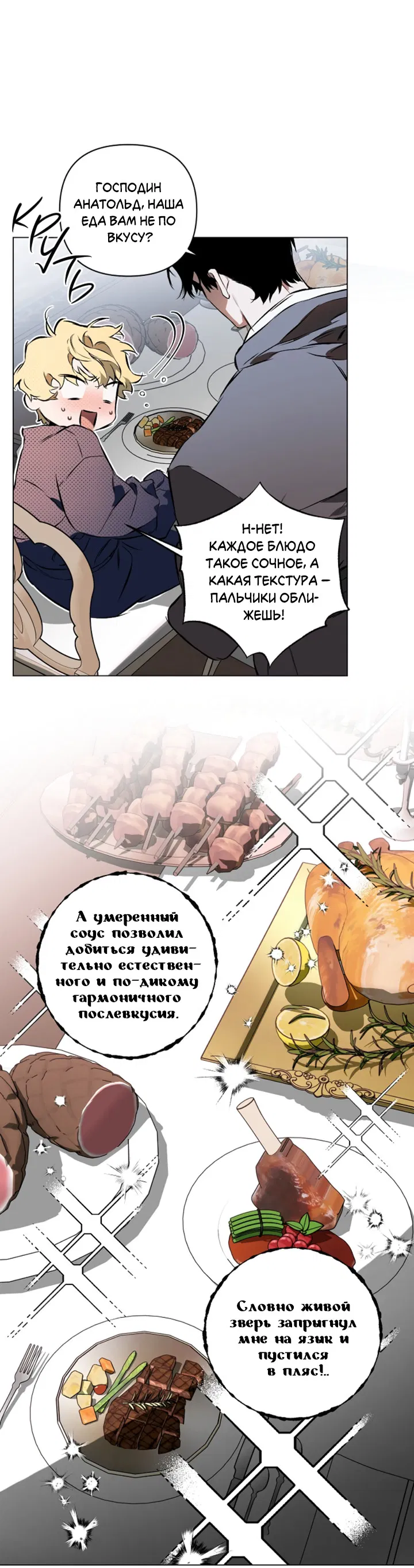 Манга Укрощение - Глава 2 Страница 35