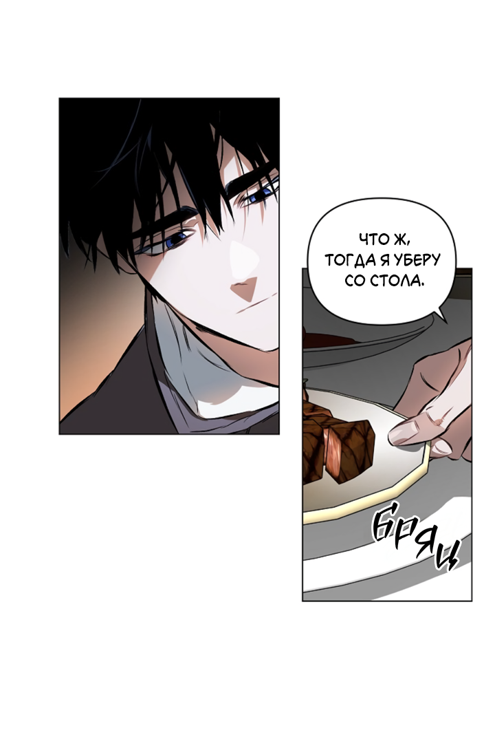 Манга Укрощение - Глава 2 Страница 38