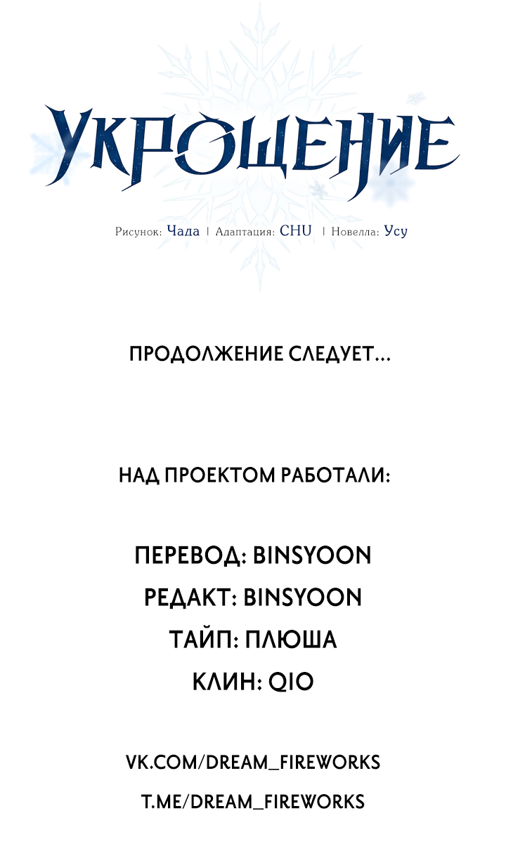 Манга Укрощение - Глава 1 Страница 49