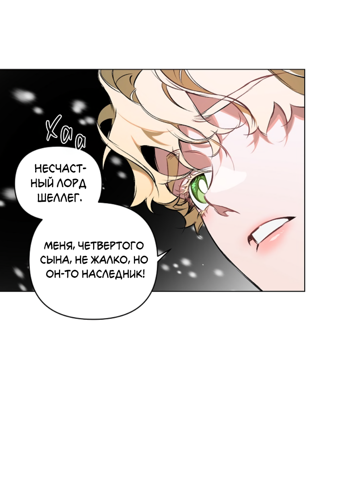Манга Укрощение - Глава 1 Страница 14