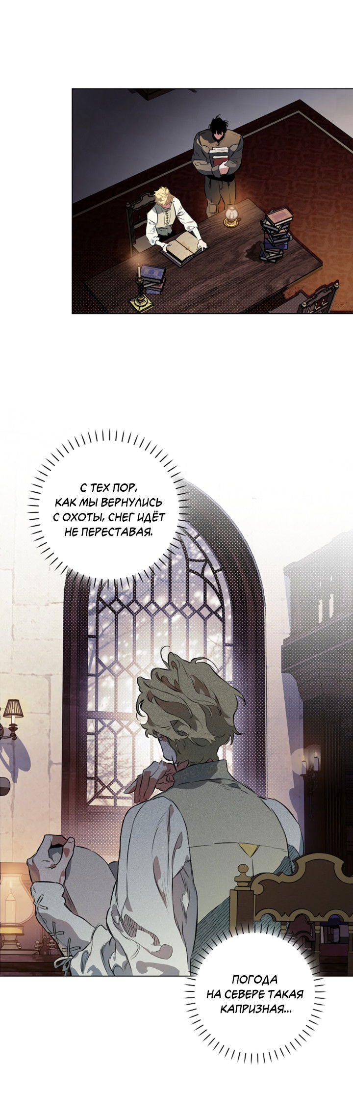 Манга Укрощение - Глава 20 Страница 8