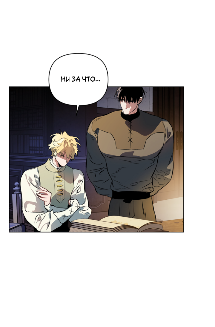 Манга Укрощение - Глава 20 Страница 26