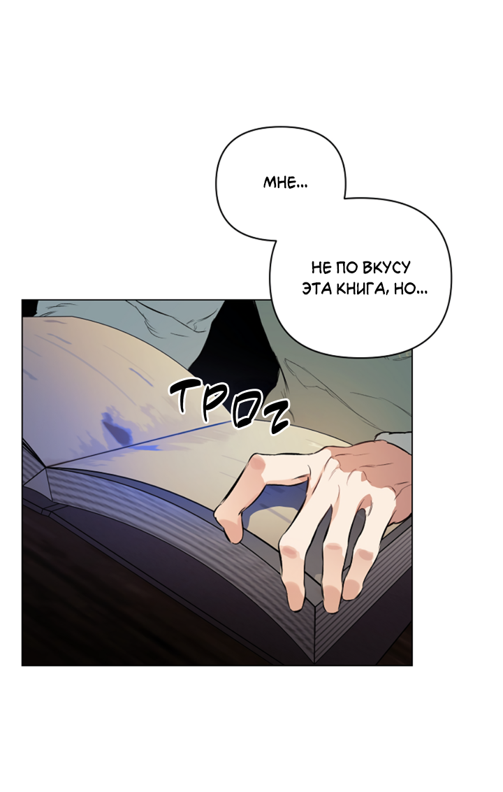 Манга Укрощение - Глава 20 Страница 28