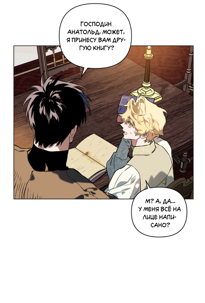 Манга Укрощение - Глава 20 Страница 10