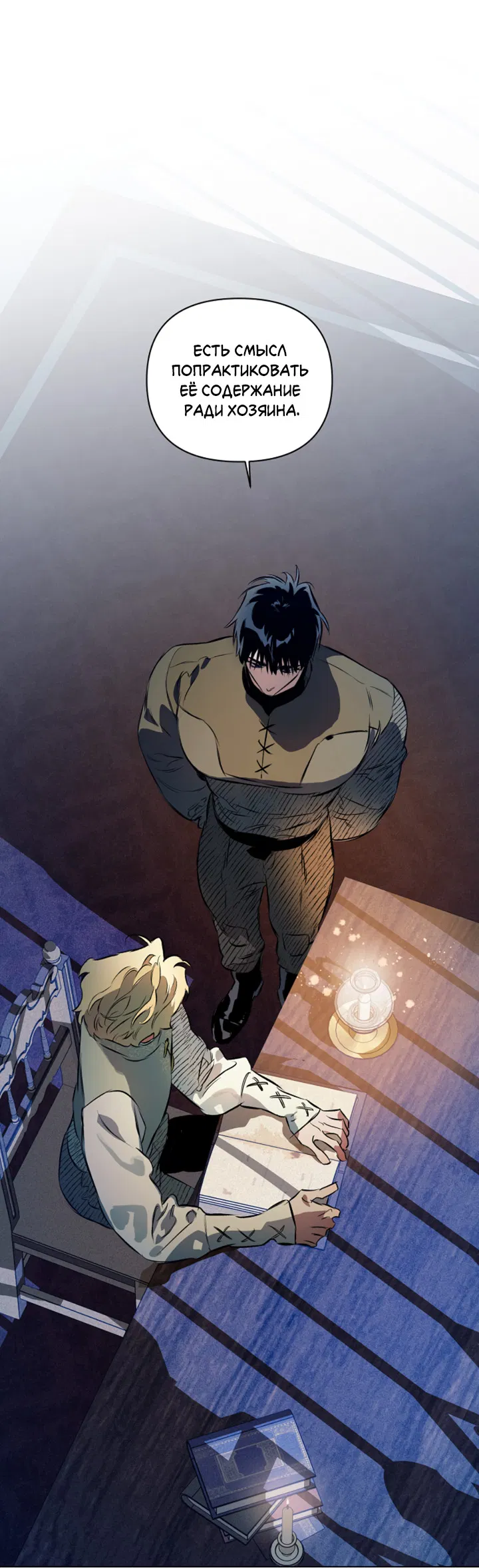 Манга Укрощение - Глава 20 Страница 33