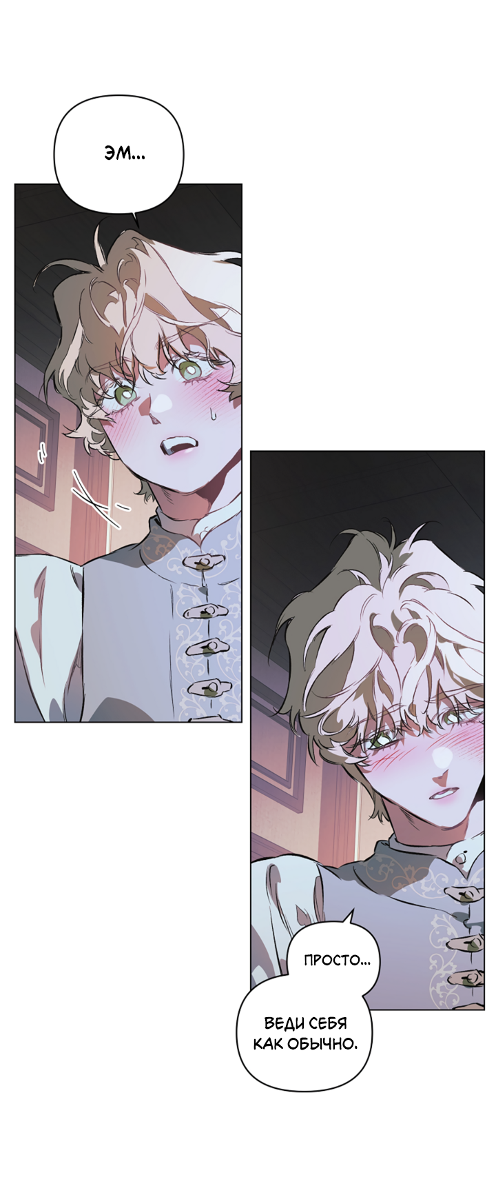 Манга Укрощение - Глава 20 Страница 44