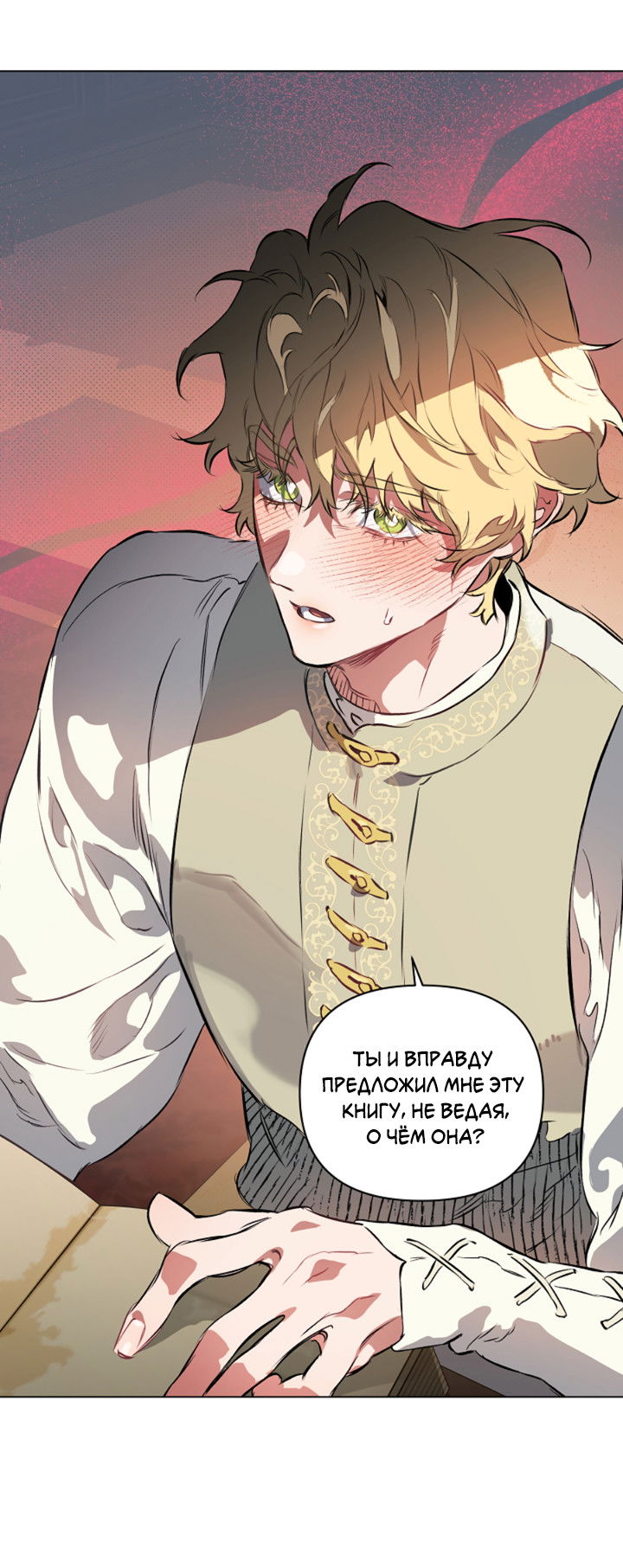 Манга Укрощение - Глава 20 Страница 19