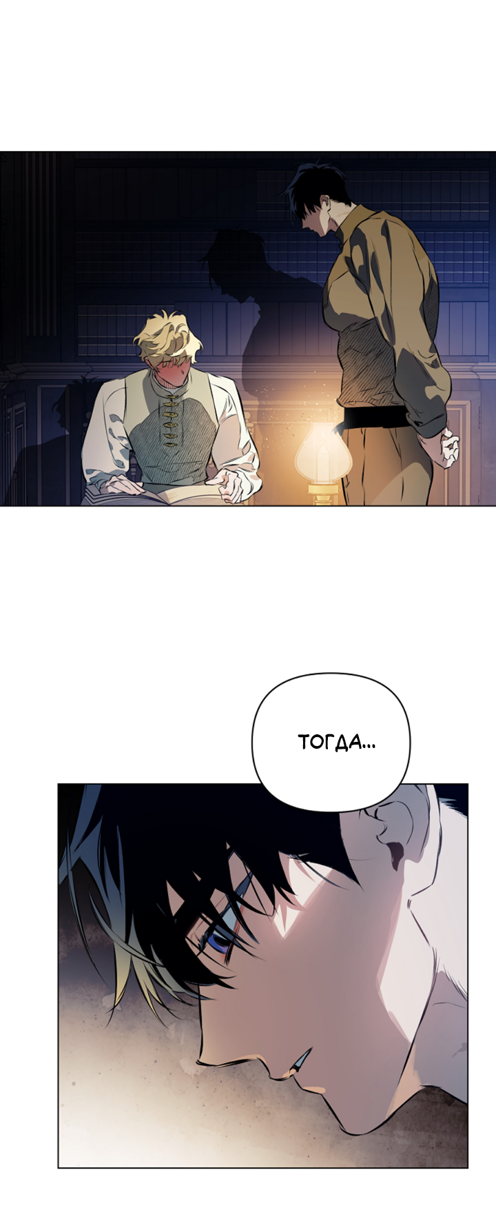 Манга Укрощение - Глава 20 Страница 32