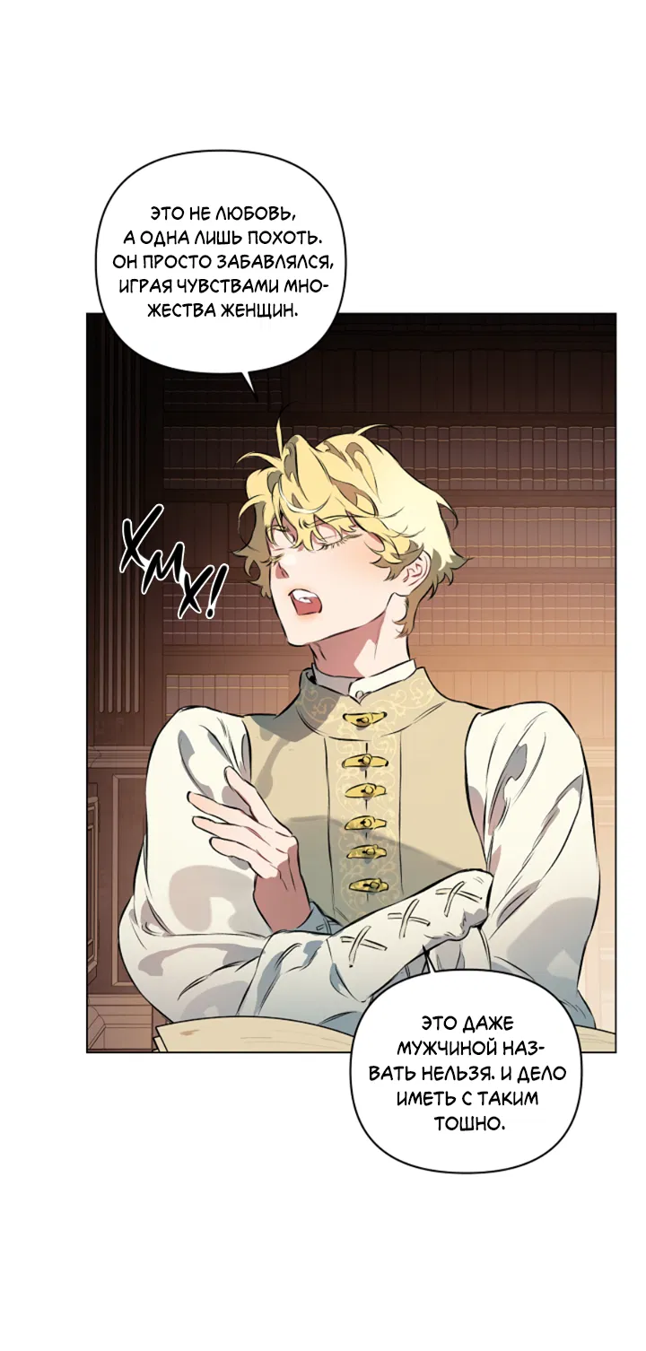 Манга Укрощение - Глава 20 Страница 24