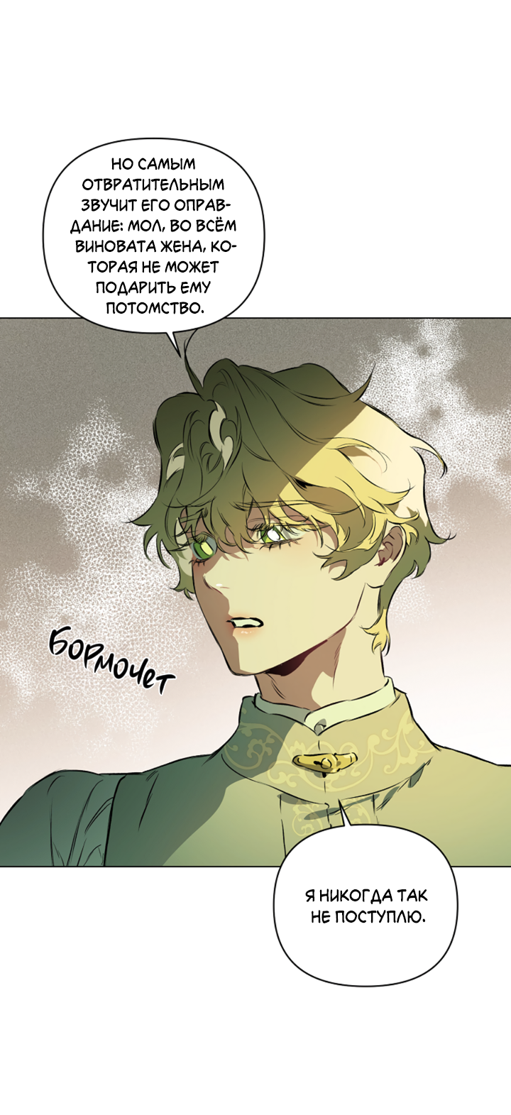 Манга Укрощение - Глава 20 Страница 25