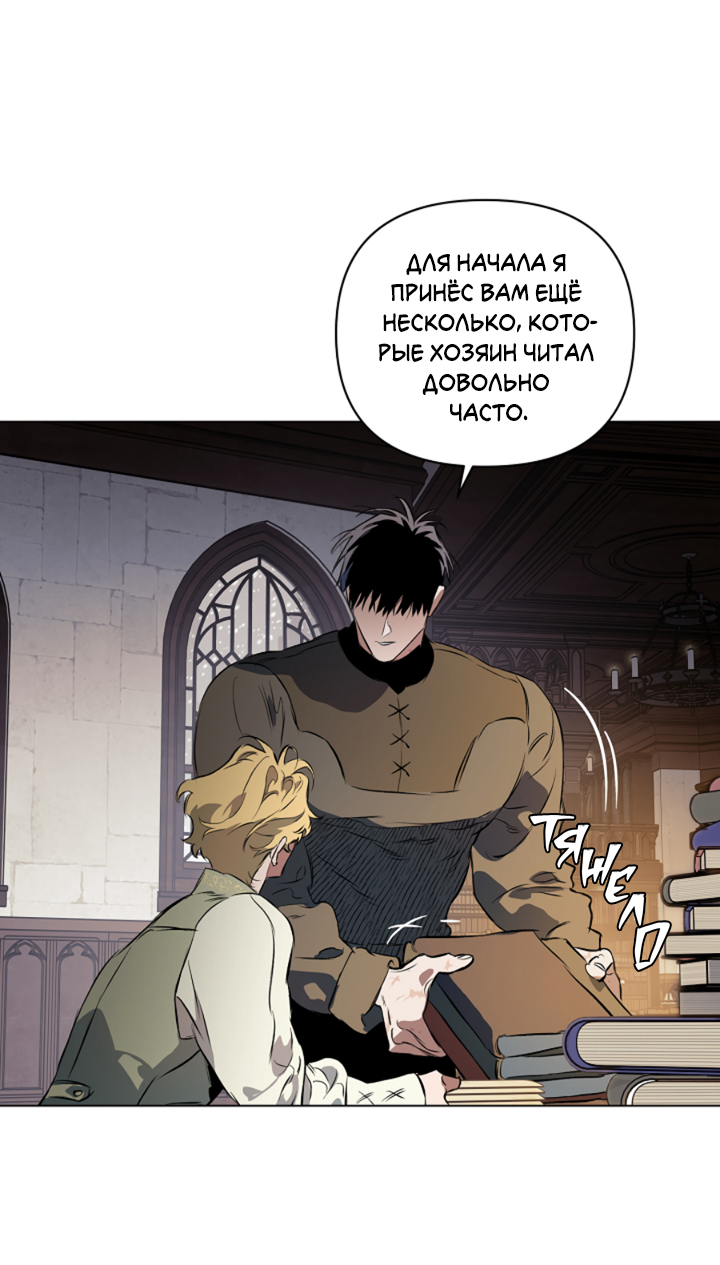 Манга Укрощение - Глава 20 Страница 14