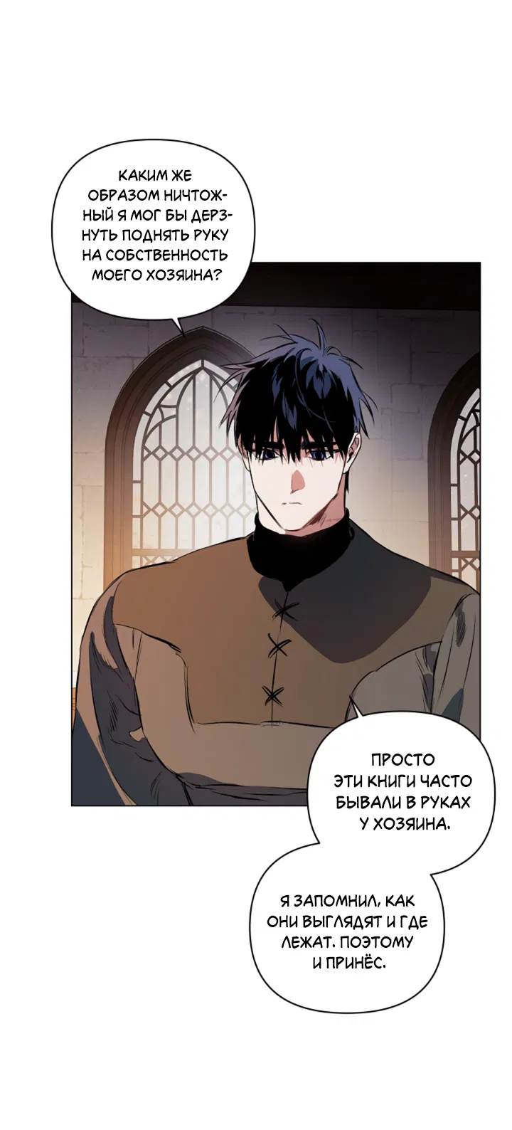 Манга Укрощение - Глава 20 Страница 20