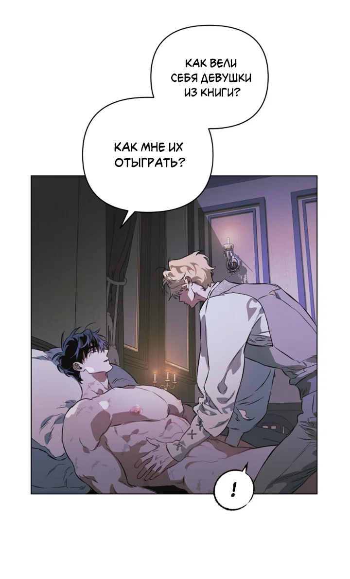 Манга Укрощение - Глава 20 Страница 43