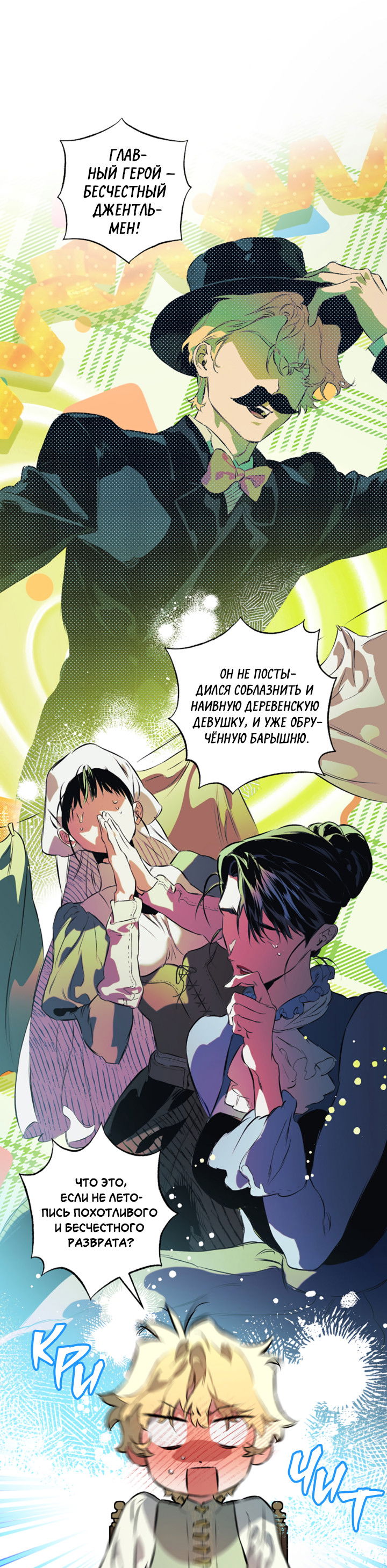 Манга Укрощение - Глава 20 Страница 22