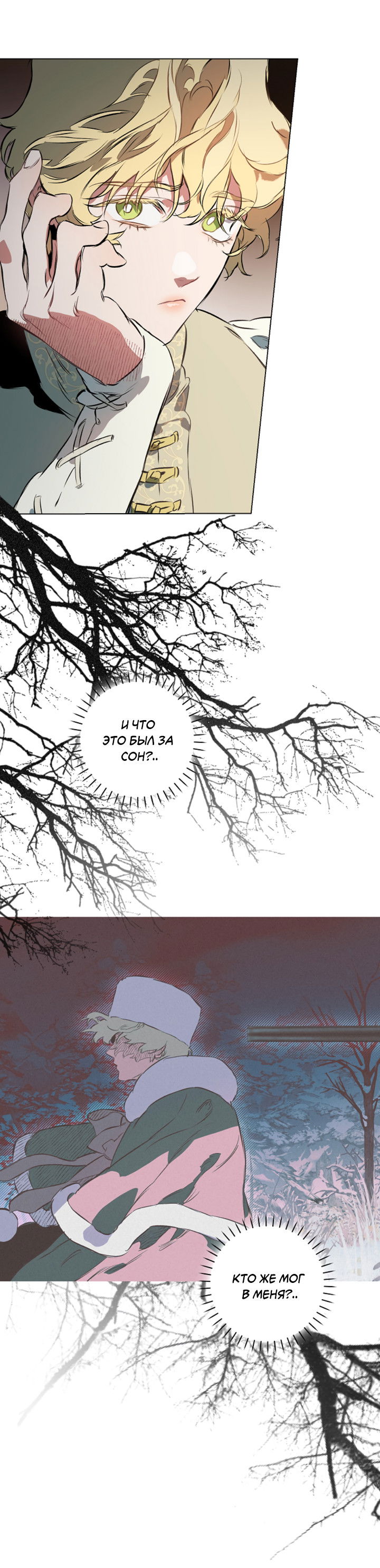 Манга Укрощение - Глава 20 Страница 9