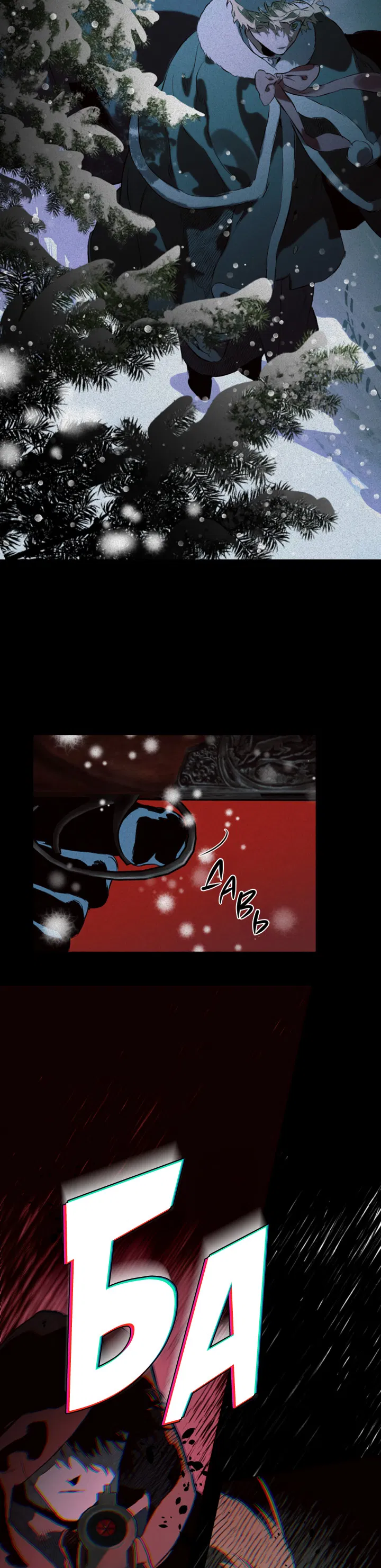 Манга Укрощение - Глава 20 Страница 4