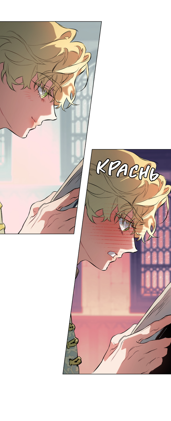 Манга Укрощение - Глава 20 Страница 16