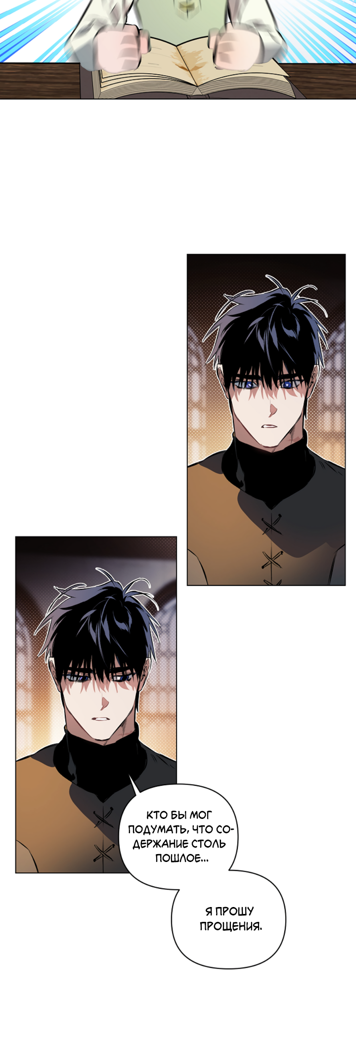 Манга Укрощение - Глава 20 Страница 23