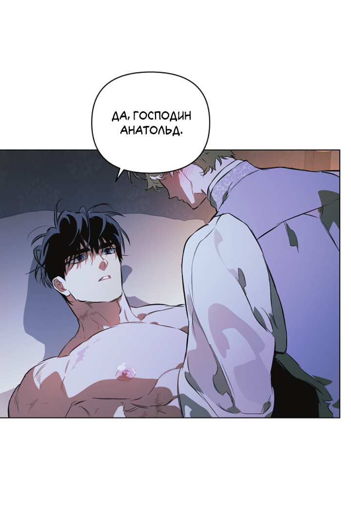 Манга Укрощение - Глава 20 Страница 45