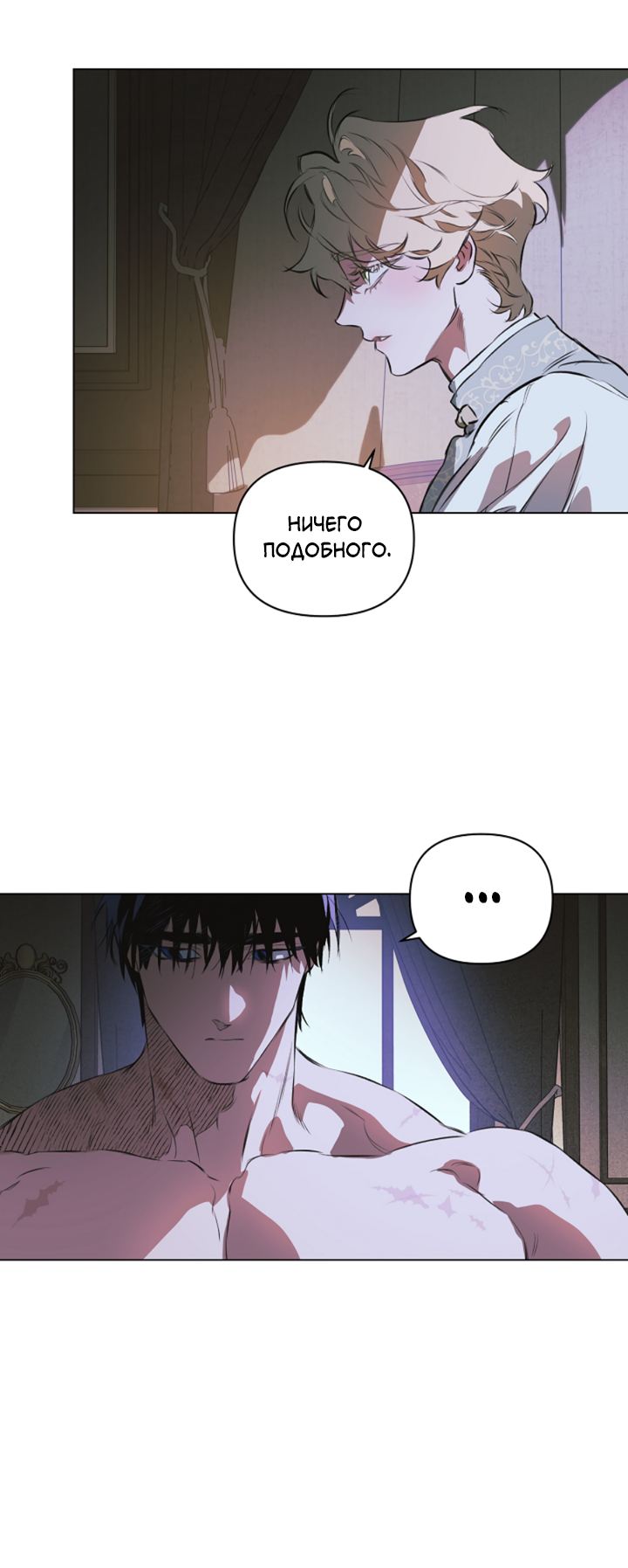 Манга Укрощение - Глава 20 Страница 38