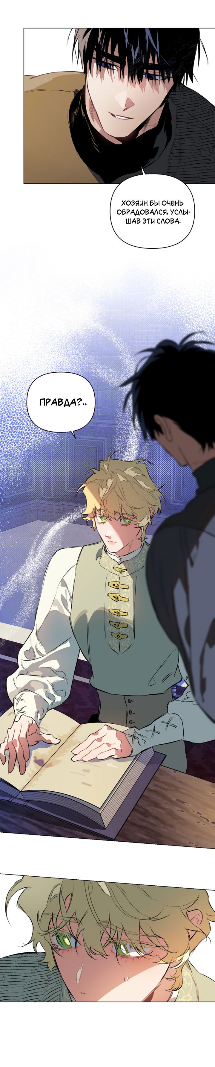 Манга Укрощение - Глава 20 Страница 27