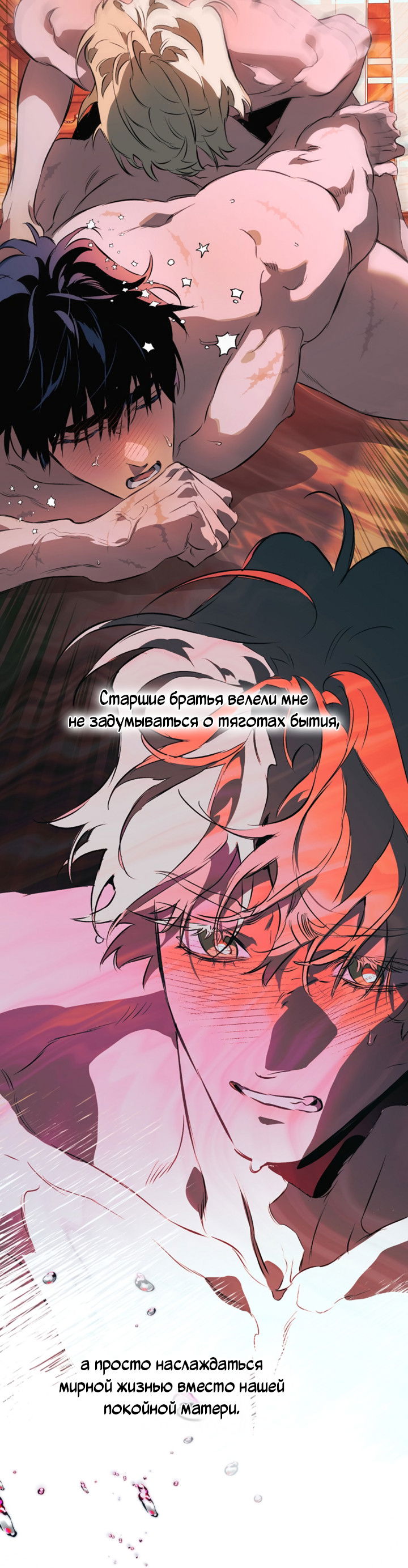 Манга Укрощение - Глава 19 Страница 46