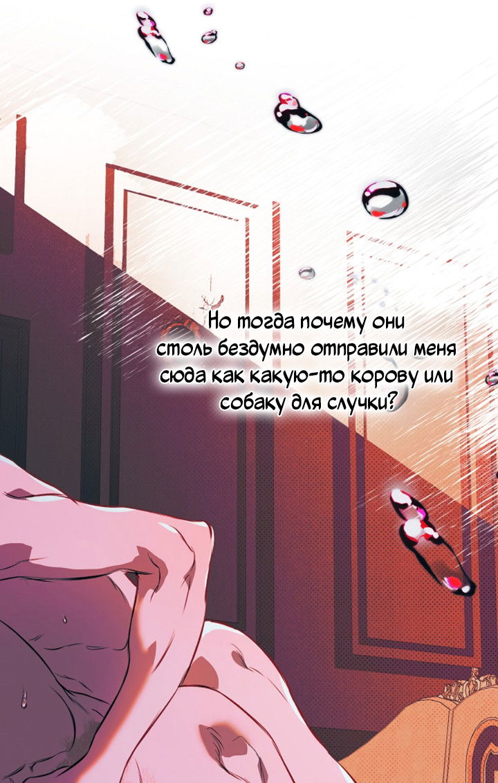 Манга Укрощение - Глава 19 Страница 47